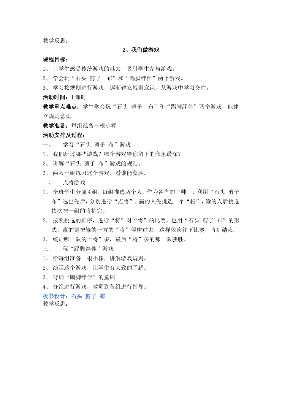 地方教案、教学计划_第3页