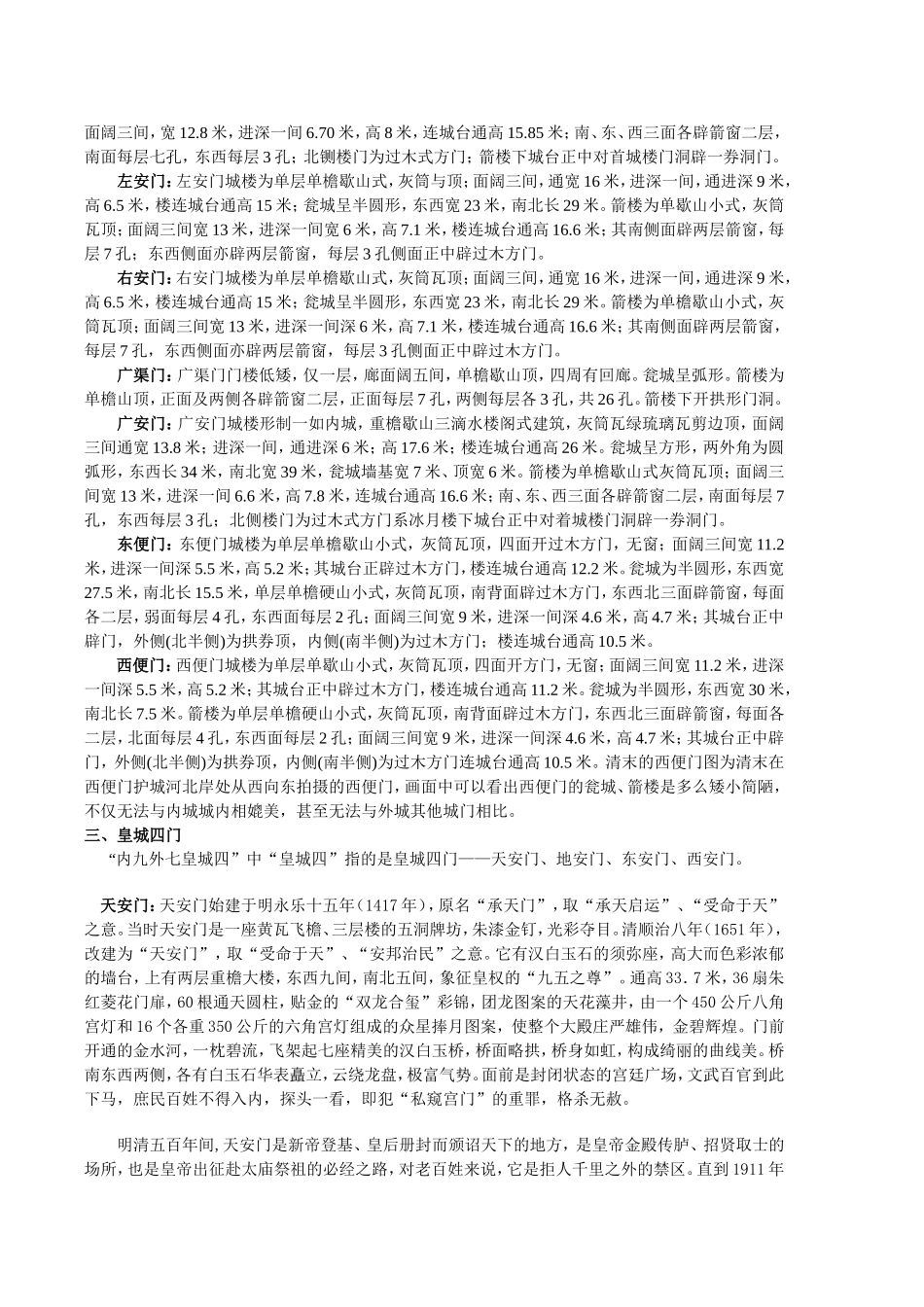 北京古城门的文化解读_第2页