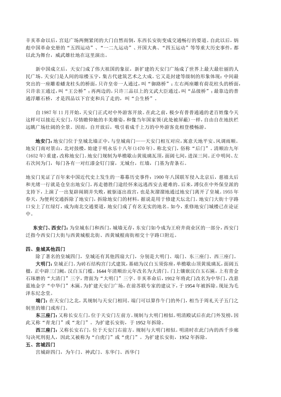 北京古城门的文化解读_第3页