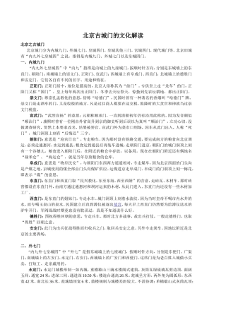 北京古城门的文化解读