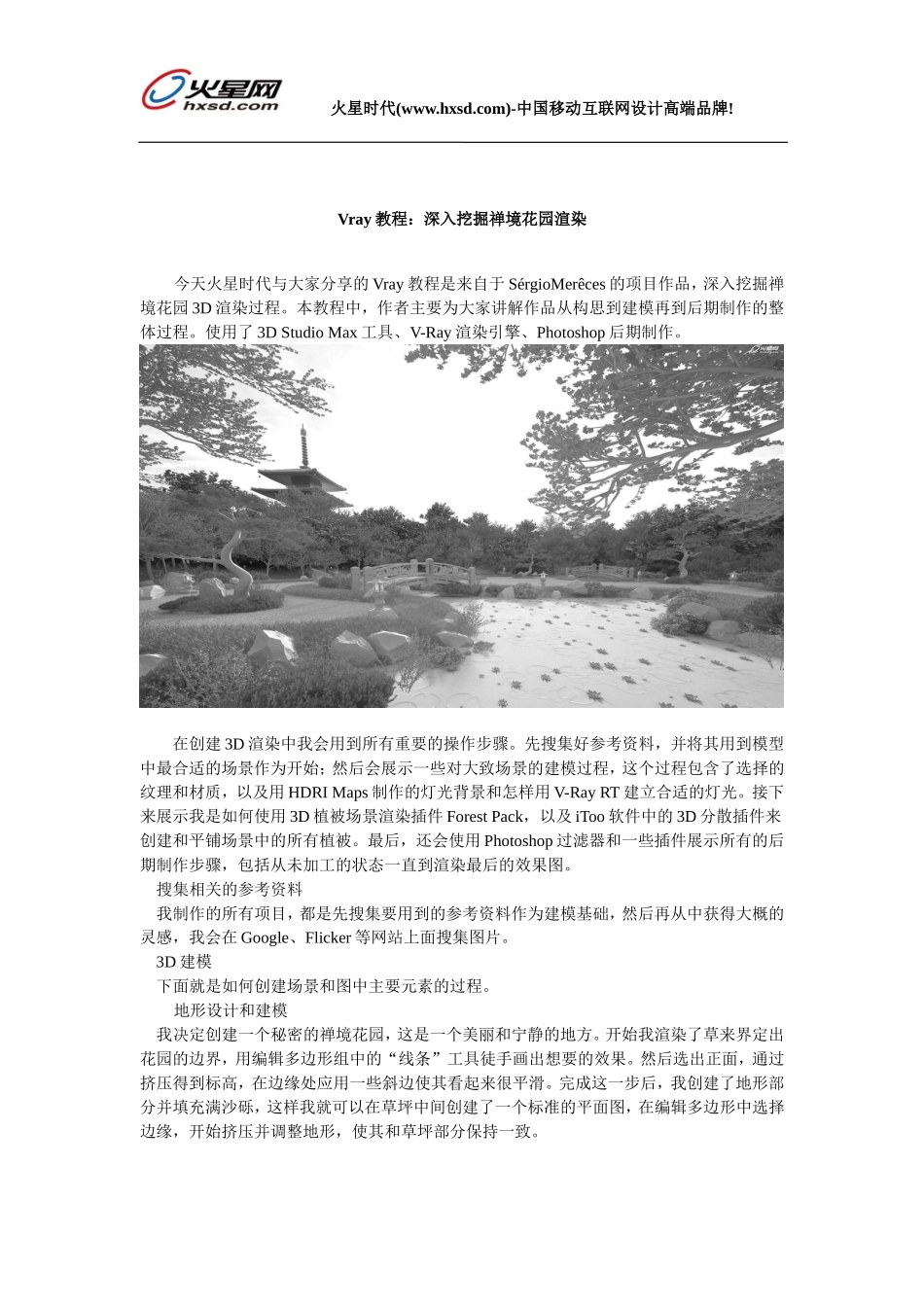 Vray教程：深入挖掘禅境花园渲染_第1页