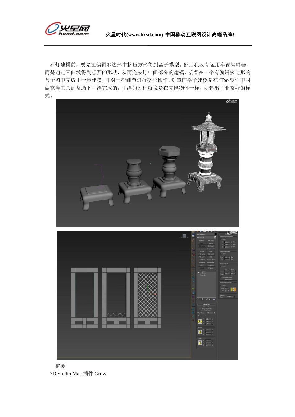 Vray教程：深入挖掘禅境花园渲染_第3页