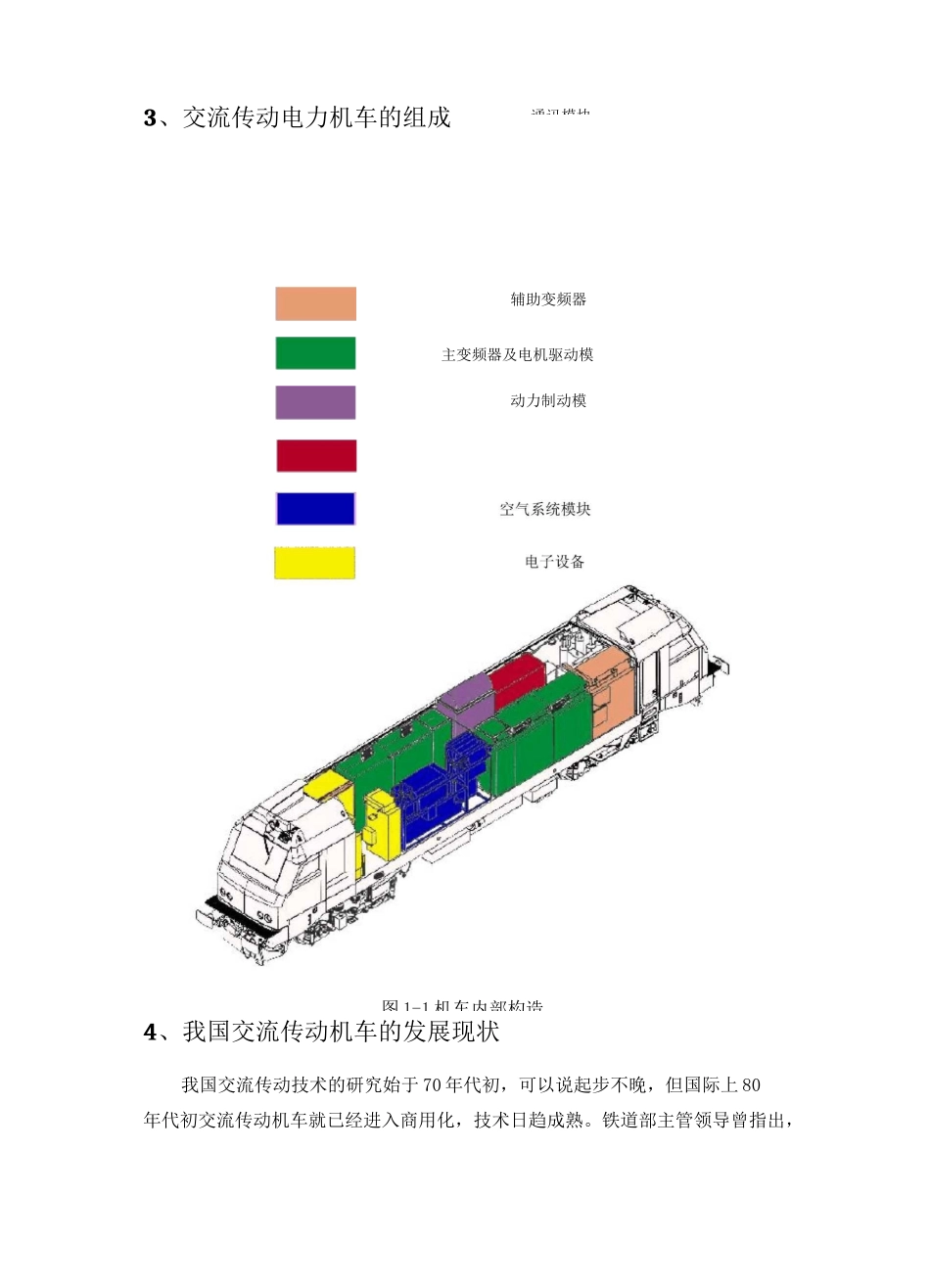 交流传动与直流传动优劣的比较_第2页