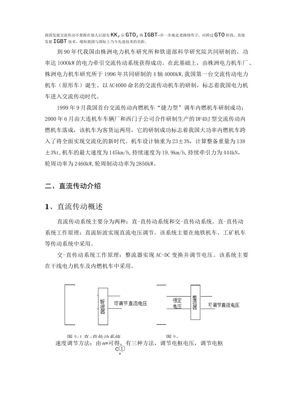 交流传动与直流传动优劣的比较_第3页