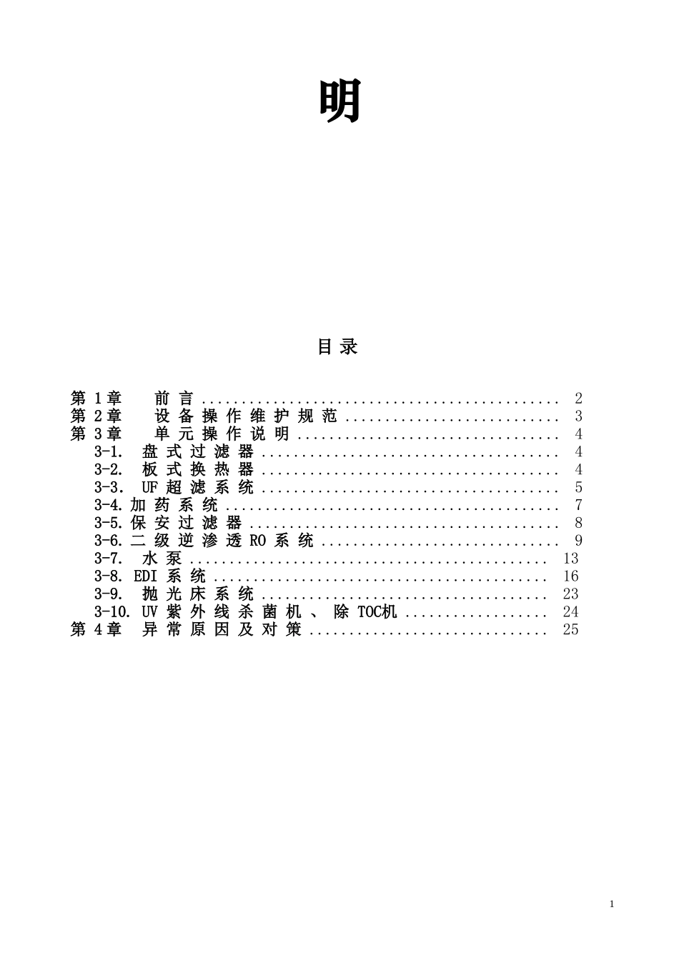 纯水系统操作指导书_第2页