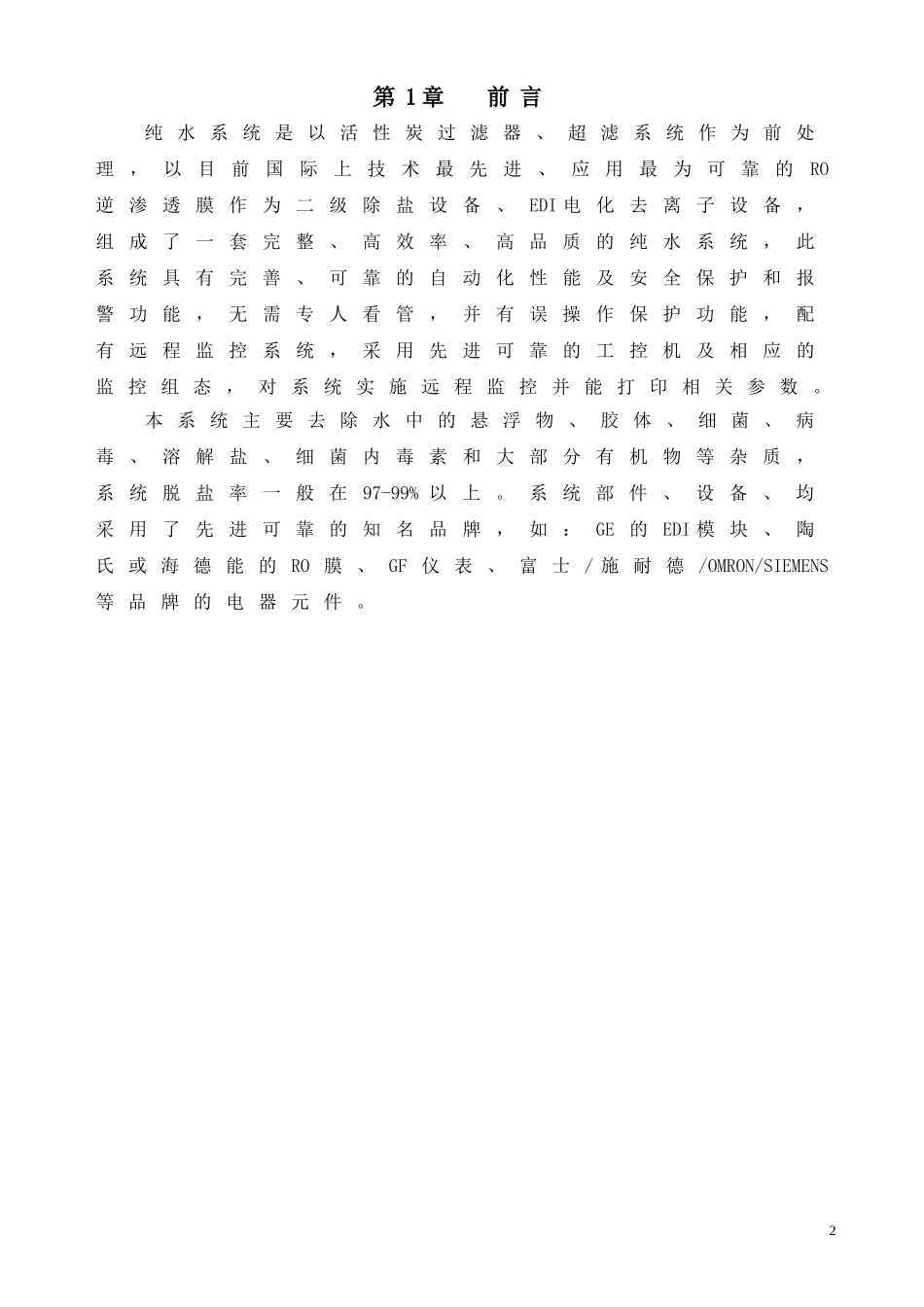 纯水系统操作指导书_第3页