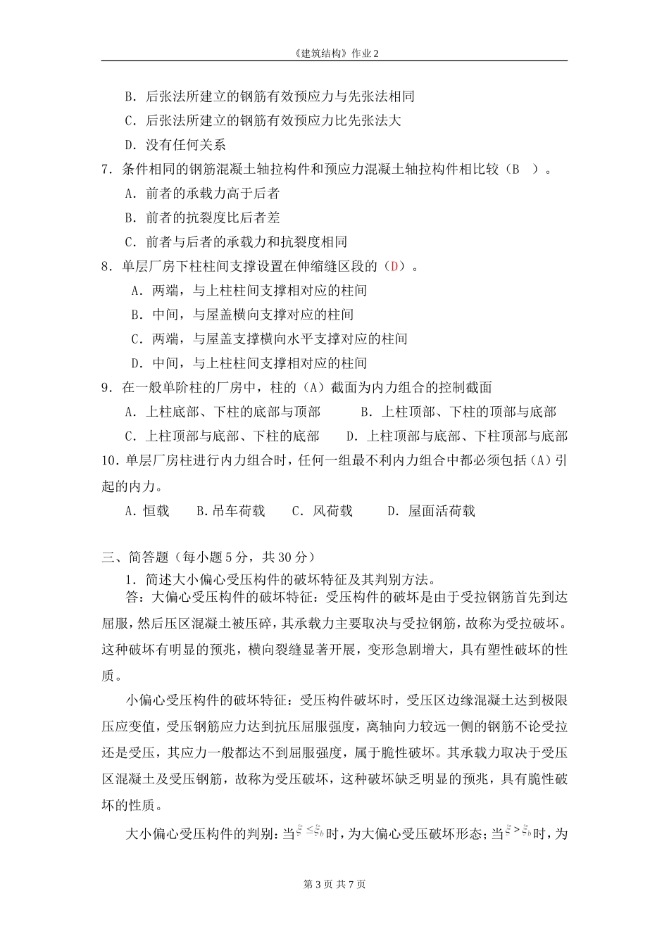 《建筑结构》作业2_第3页