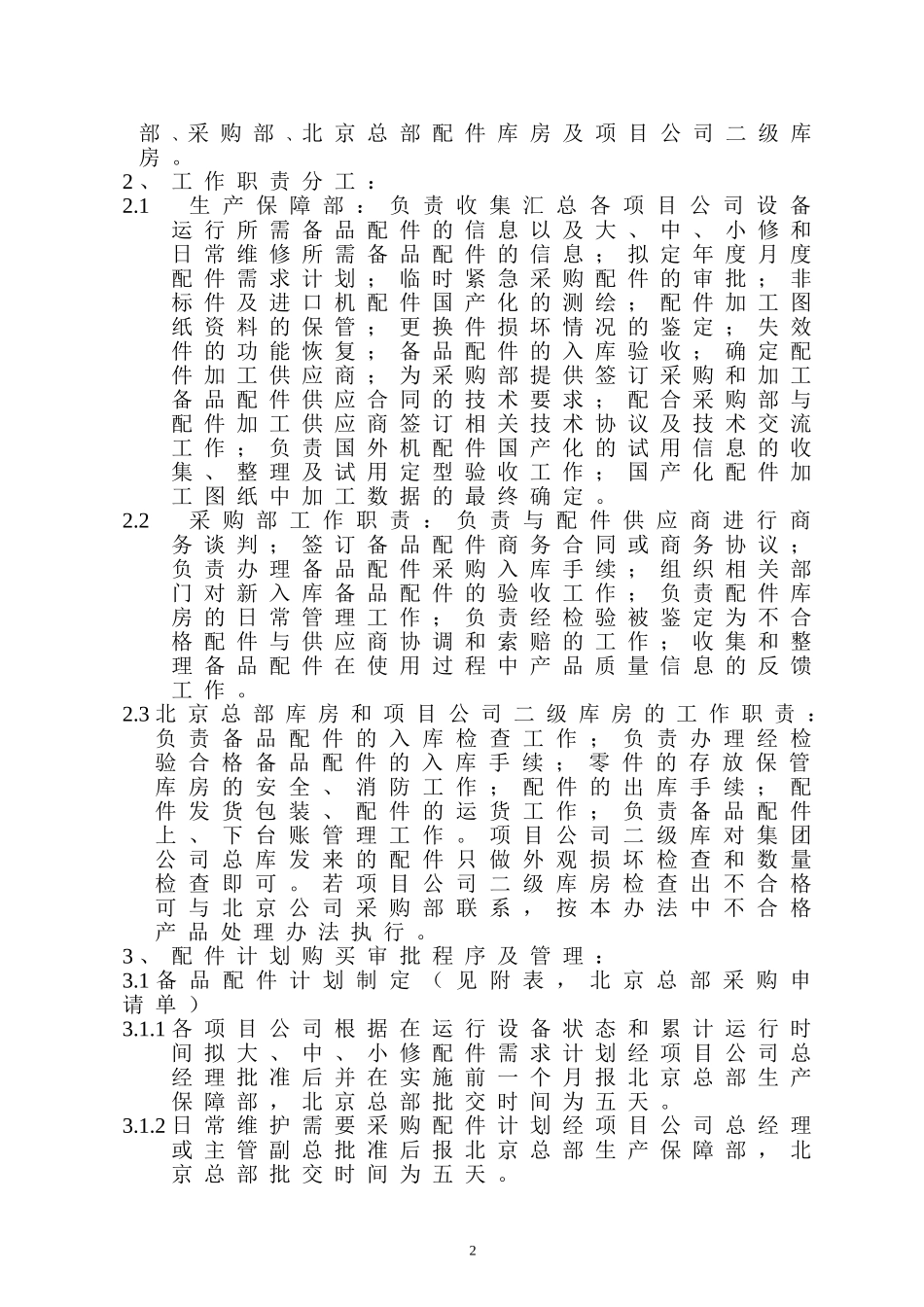 备品配件管理规定_第2页