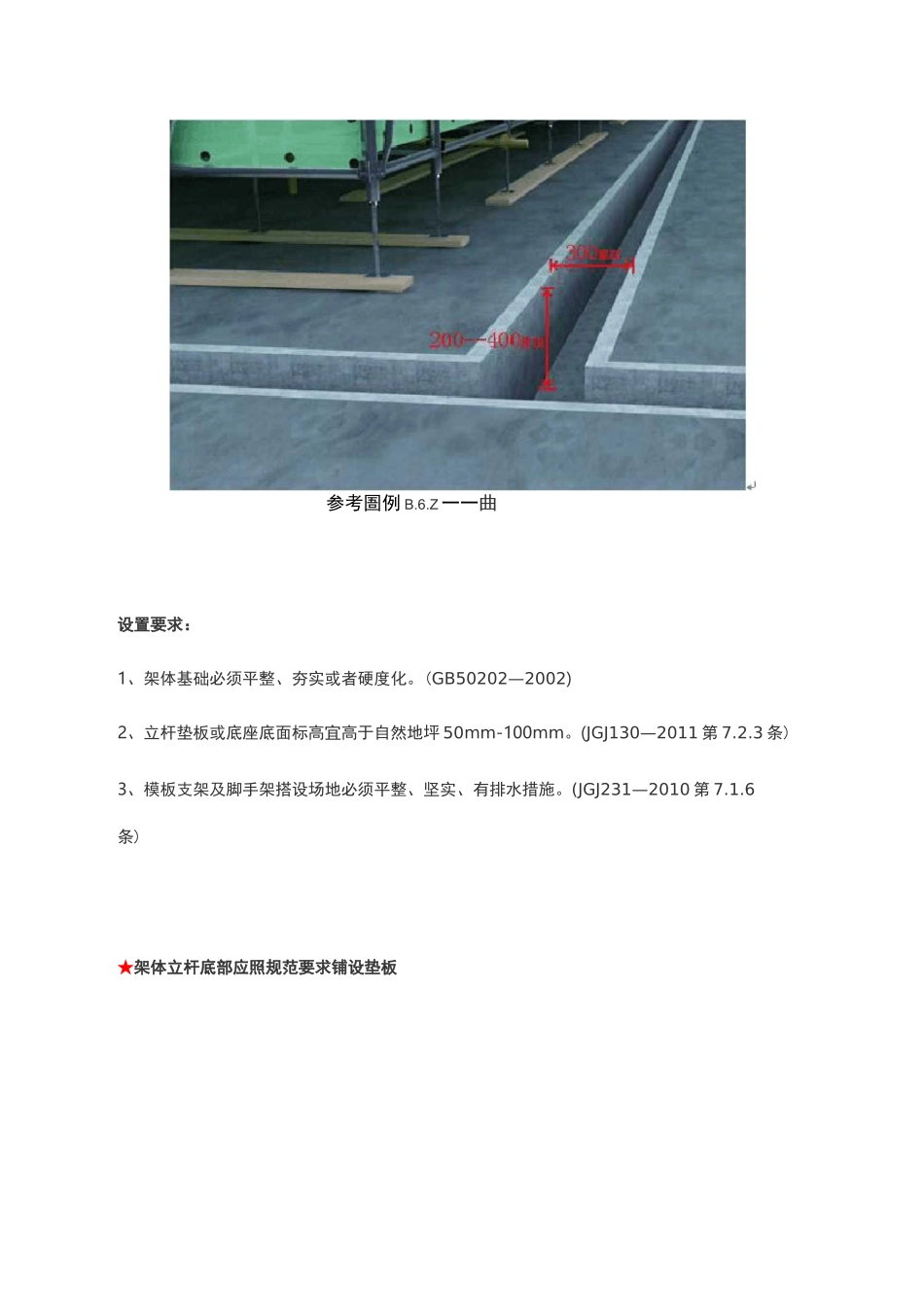 第六章  承插型盘扣式钢管脚手架_第3页
