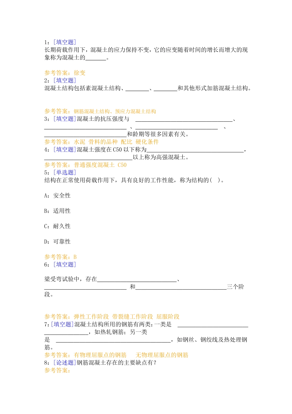 《钢筋混凝土结构与砌体结构》 作业_第1页