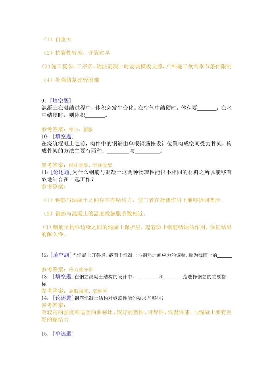《钢筋混凝土结构与砌体结构》 作业_第2页