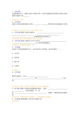 《钢筋混凝土结构与砌体结构》 作业