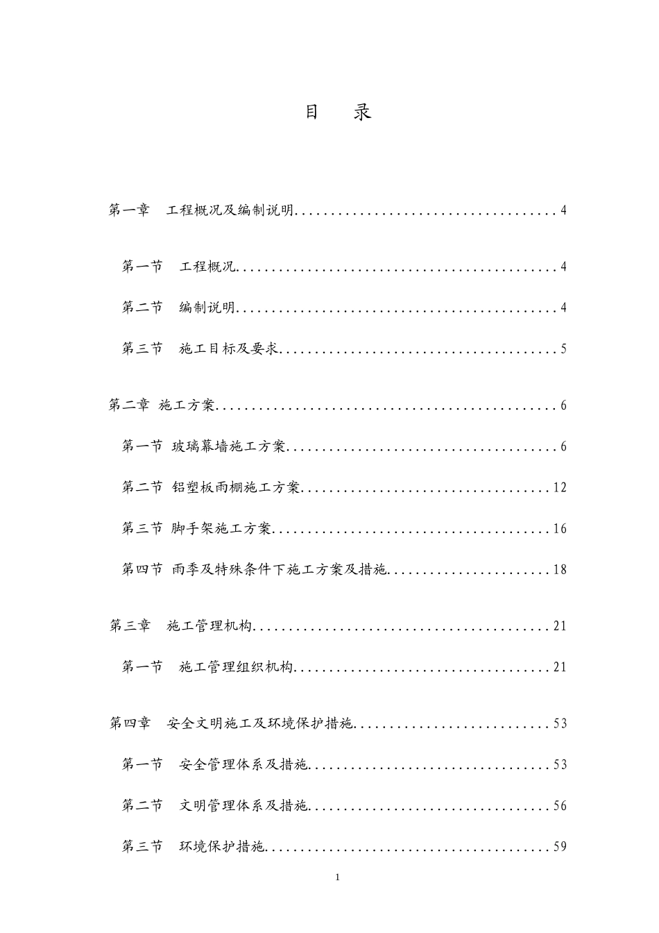 玻璃幕墙技术标_第1页