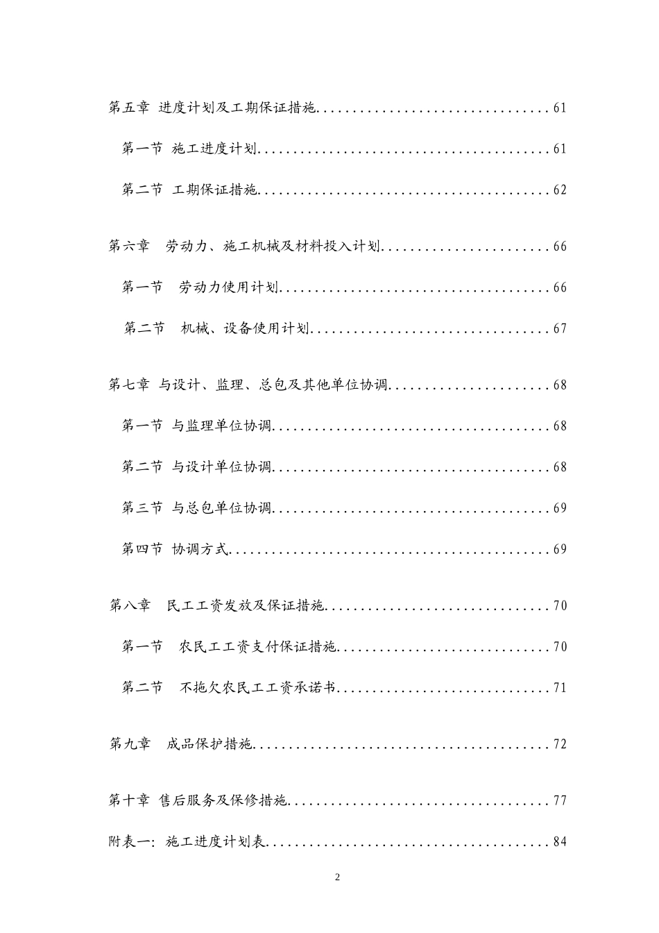 玻璃幕墙技术标_第2页