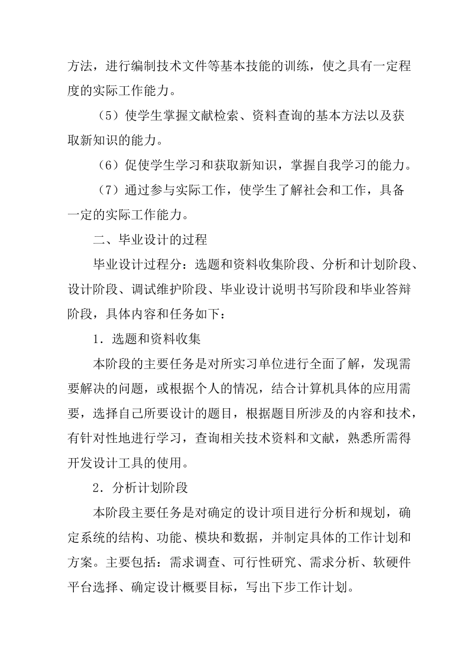 毕业设计主要任务及目标_第2页