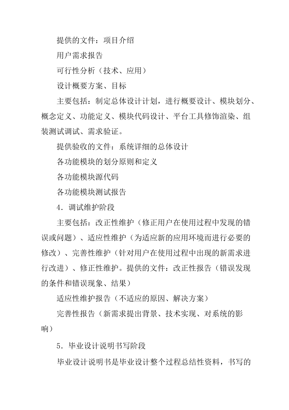 毕业设计主要任务及目标_第3页