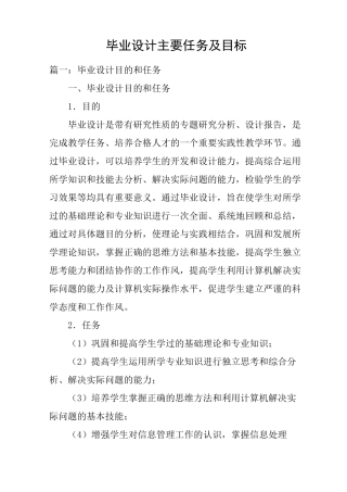 毕业设计主要任务及目标