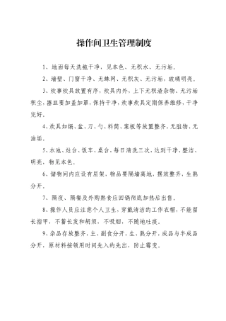 操作间卫生管理制度