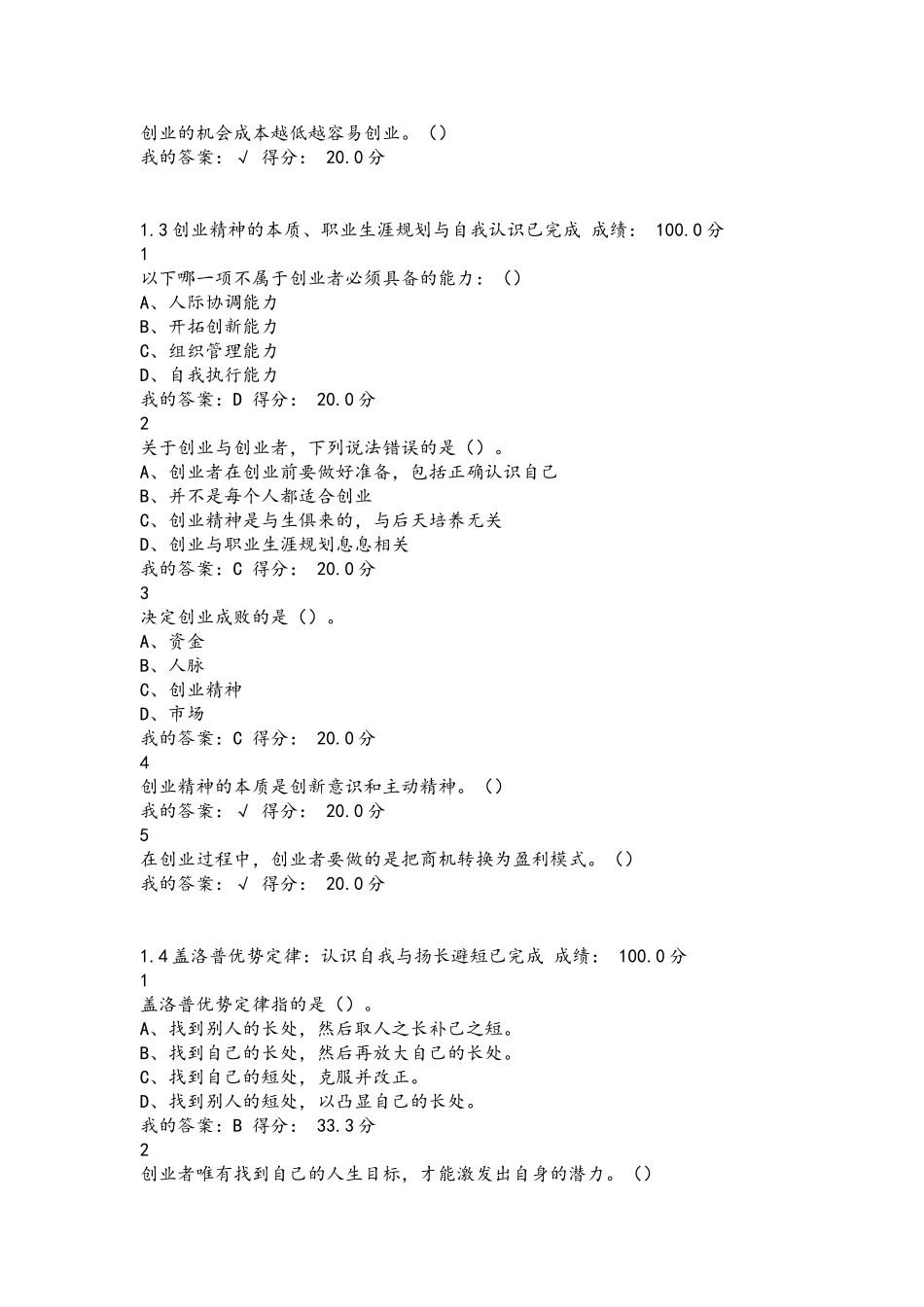 大学生创业基础(李肖鸣)课后作业及答案【全对】_第2页