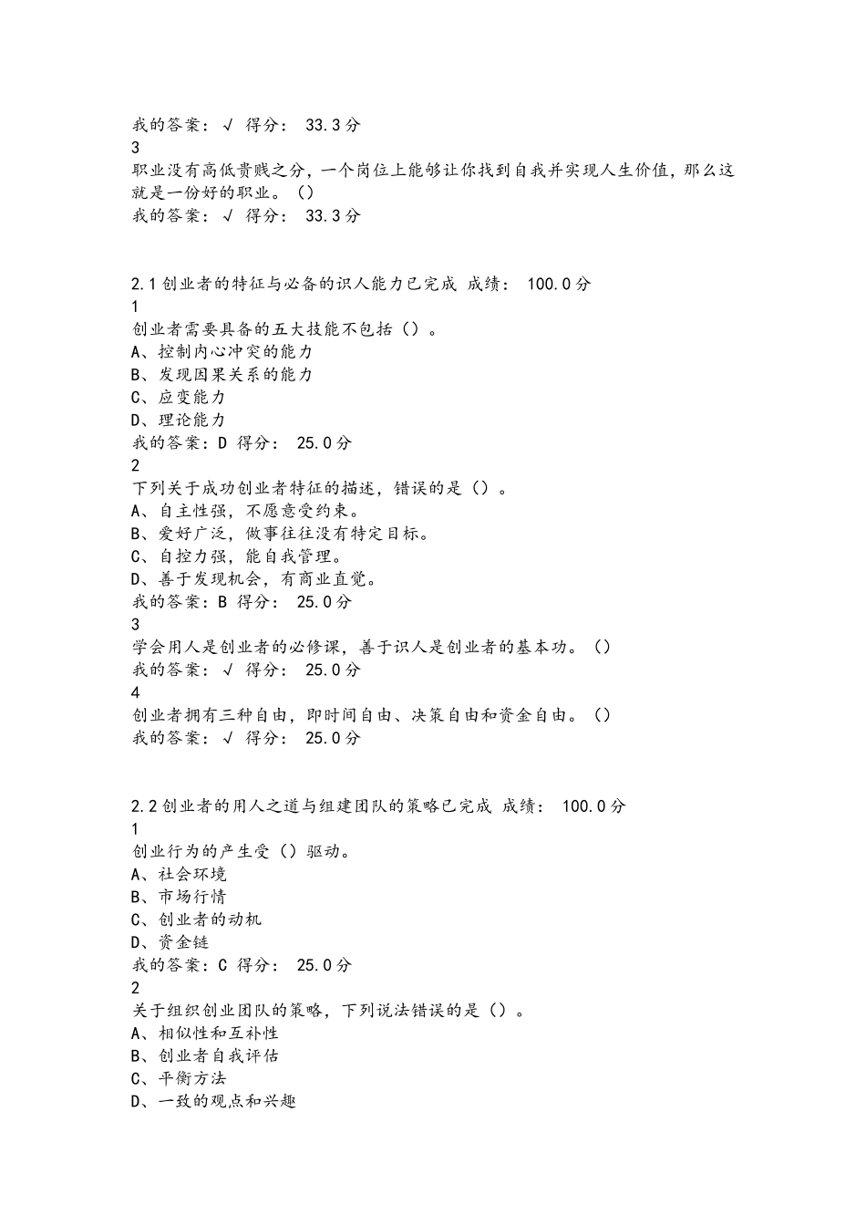 大学生创业基础(李肖鸣)课后作业及答案【全对】_第3页