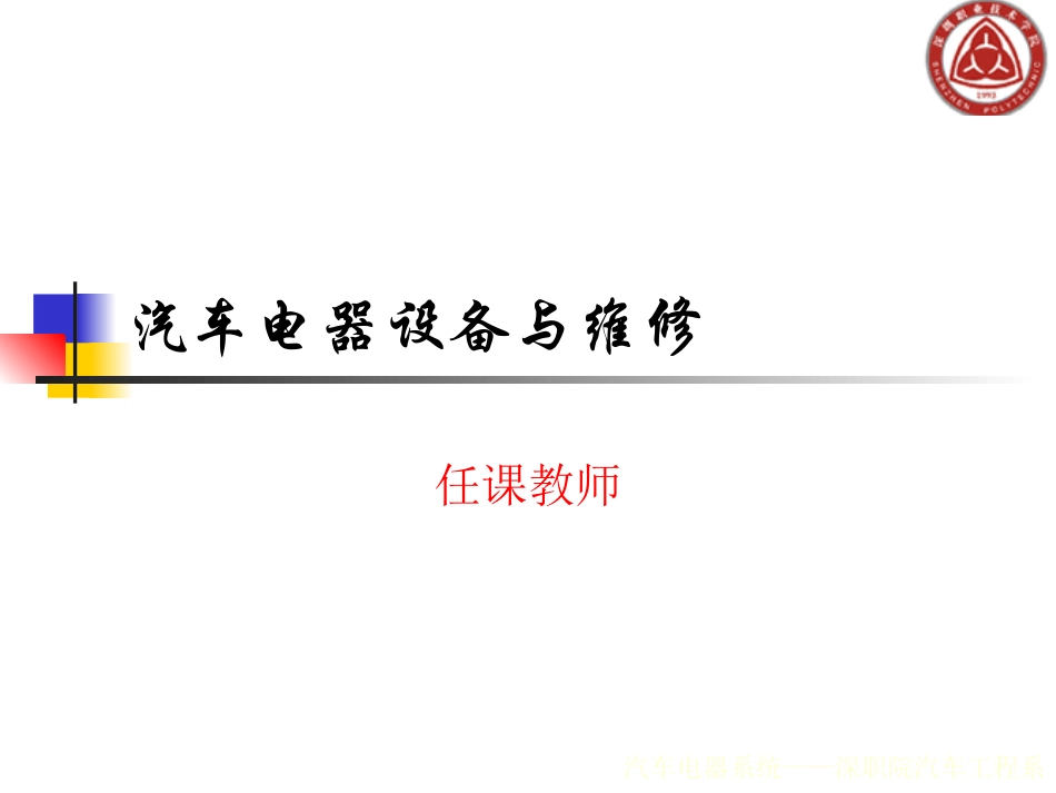 单元一  汽车电器电路基础_第1页
