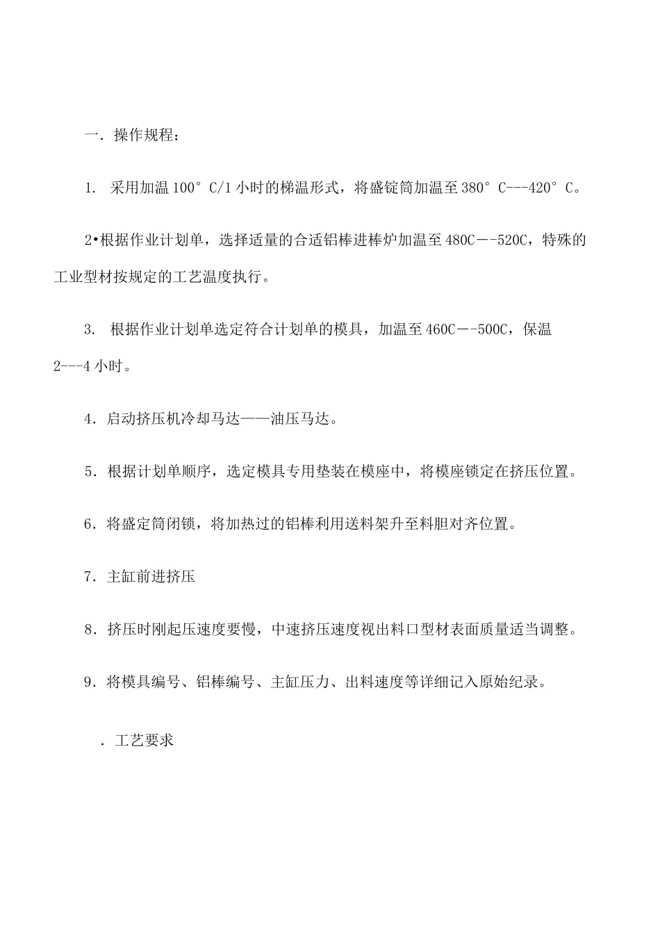 铝型材挤压工艺_第2页