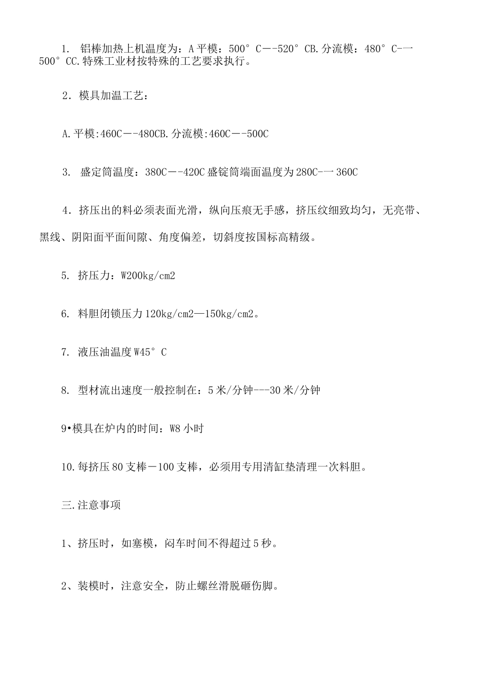 铝型材挤压工艺_第3页