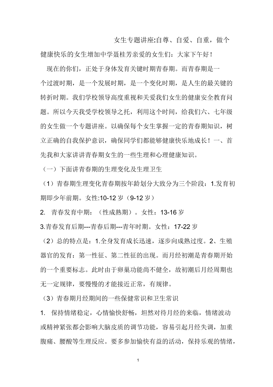 女生专题讲座_第1页