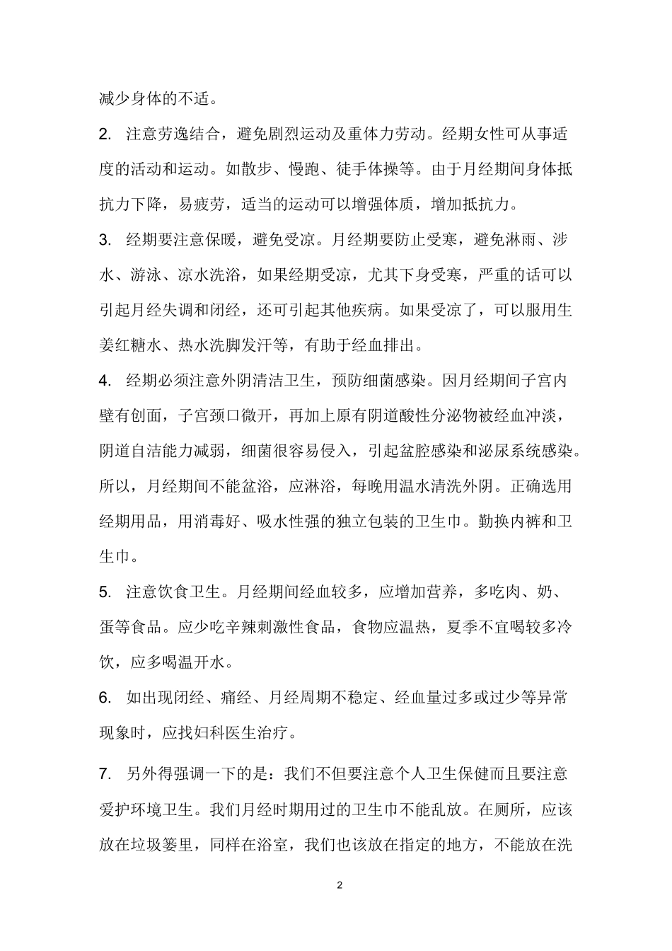 女生专题讲座_第2页