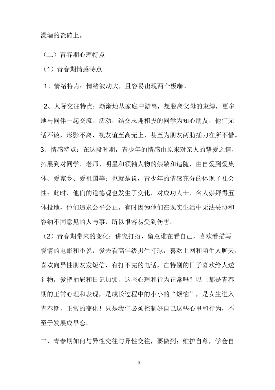 女生专题讲座_第3页