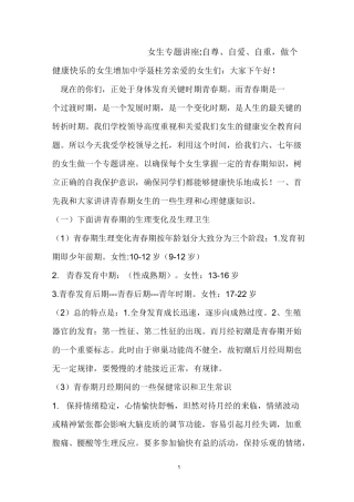 女生专题讲座