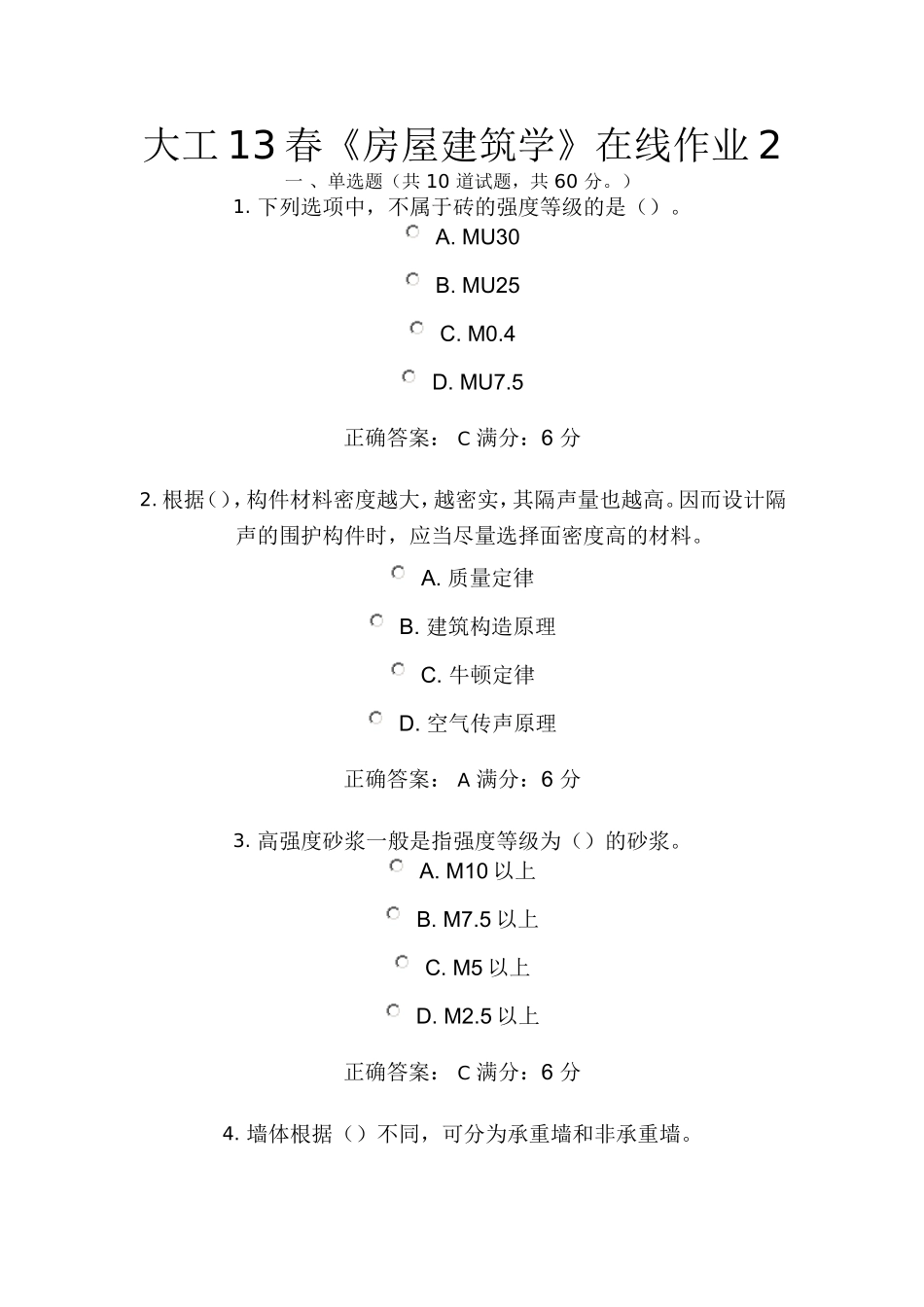 大工13春房建在线作业答案2_第1页