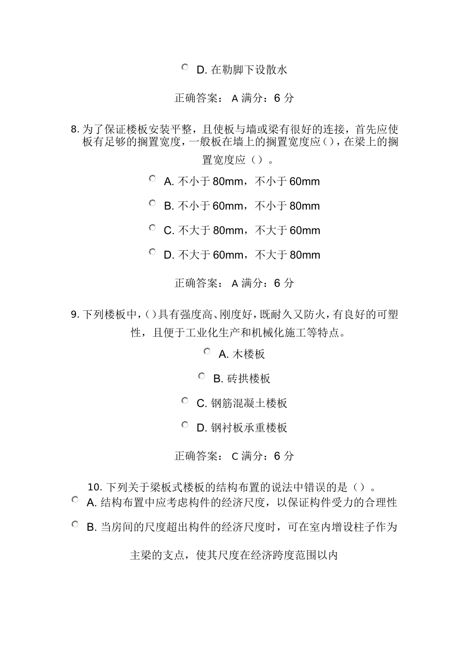 大工13春房建在线作业答案2_第3页