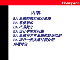 Honeywell楼宇知识ABC