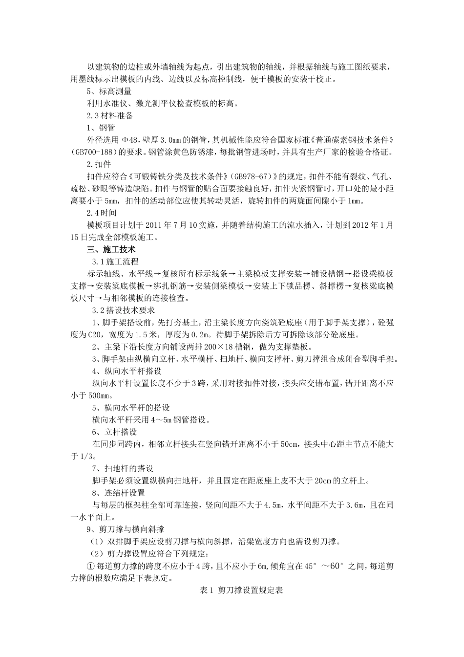 大跨度梁高支撑模板脚手架专项施工方案设计与施工-以黄淮学院10号楼方案为例18_第2页