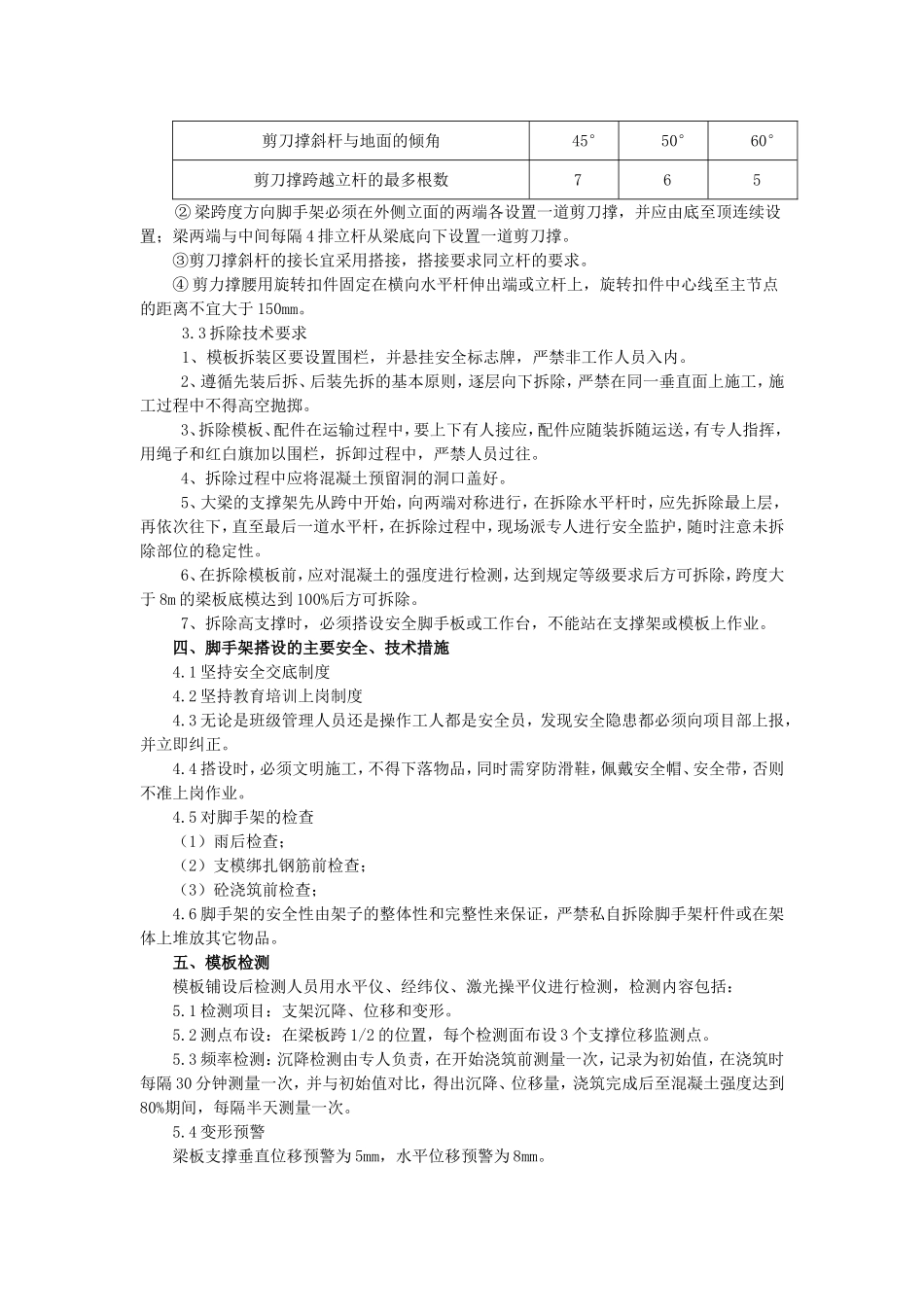 大跨度梁高支撑模板脚手架专项施工方案设计与施工-以黄淮学院10号楼方案为例18_第3页