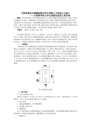 大跨度梁高支撑模板脚手架专项施工方案设计与施工-以黄淮学院10号楼方案为例18