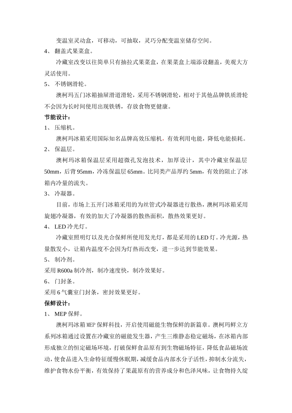 澳柯玛五门冰箱特点汇总_第2页