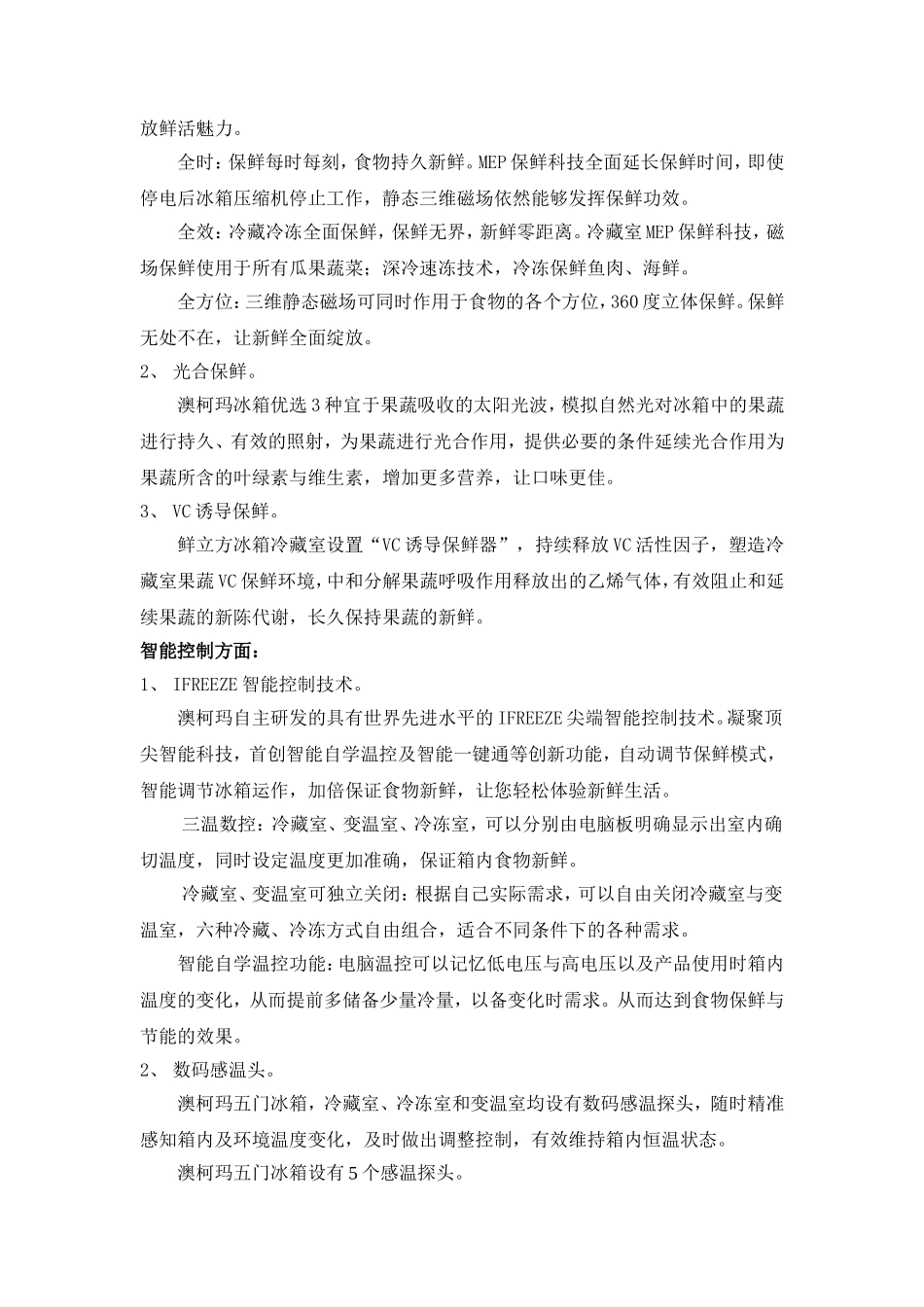 澳柯玛五门冰箱特点汇总_第3页