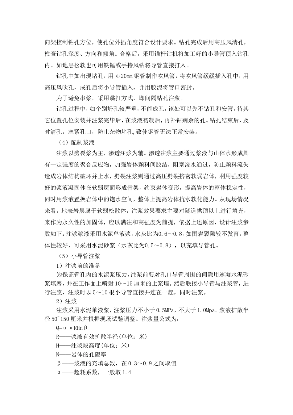 超前小导管首件工程施工总结内容介绍_第3页