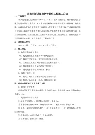 超前小导管首件工程施工总结内容介绍