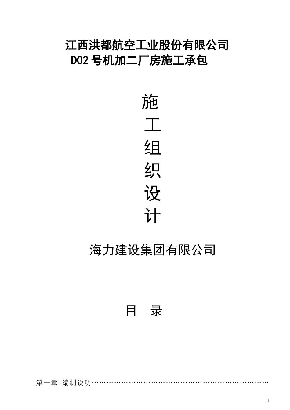 D02号普通机加工厂房施组_第1页
