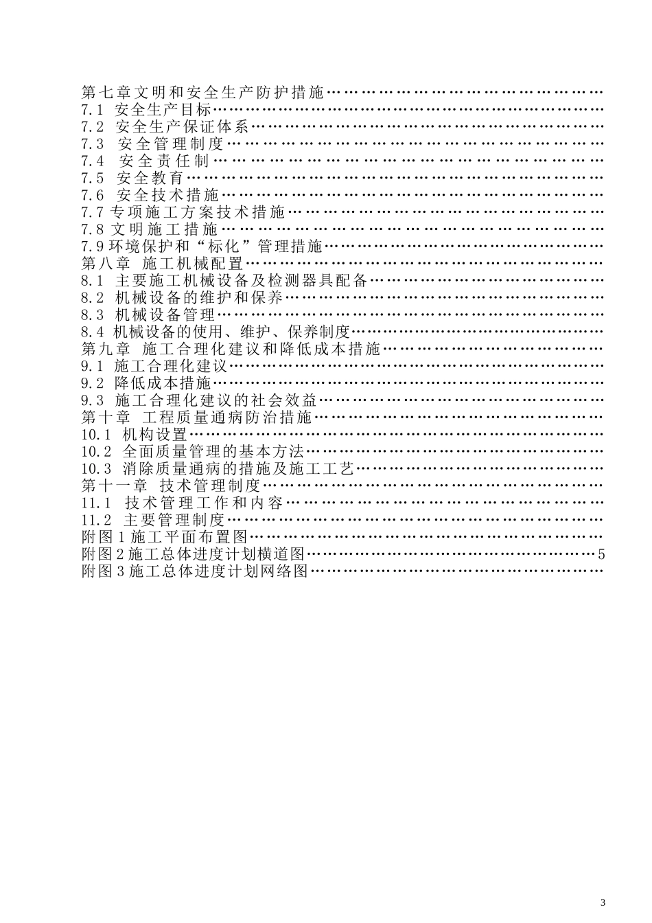 D02号普通机加工厂房施组_第3页