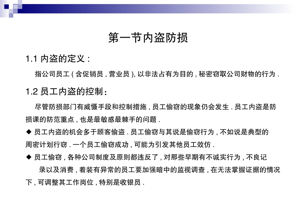 超市防损的技能_第3页