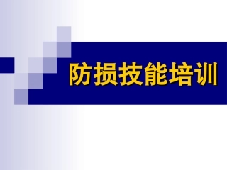 超市防损的技能
