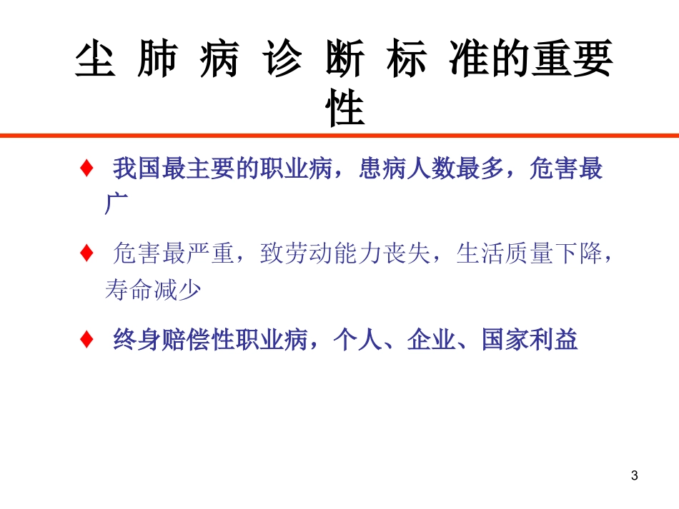 尘肺病诊断标准GBZ70-2002李德鸿中国疾病预防控制中心 职_第3页