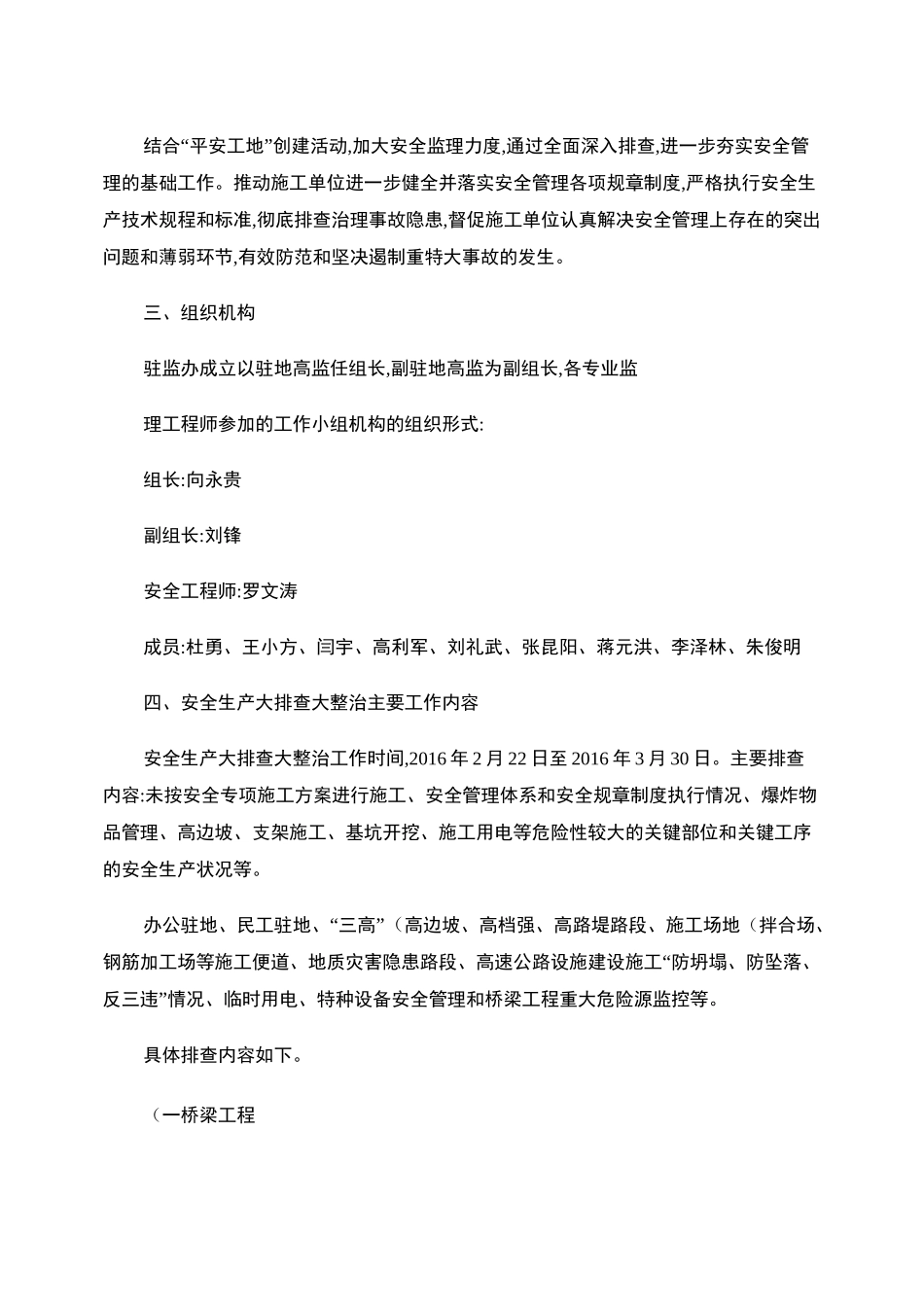 安全生产大排查大整治工作方案_第2页