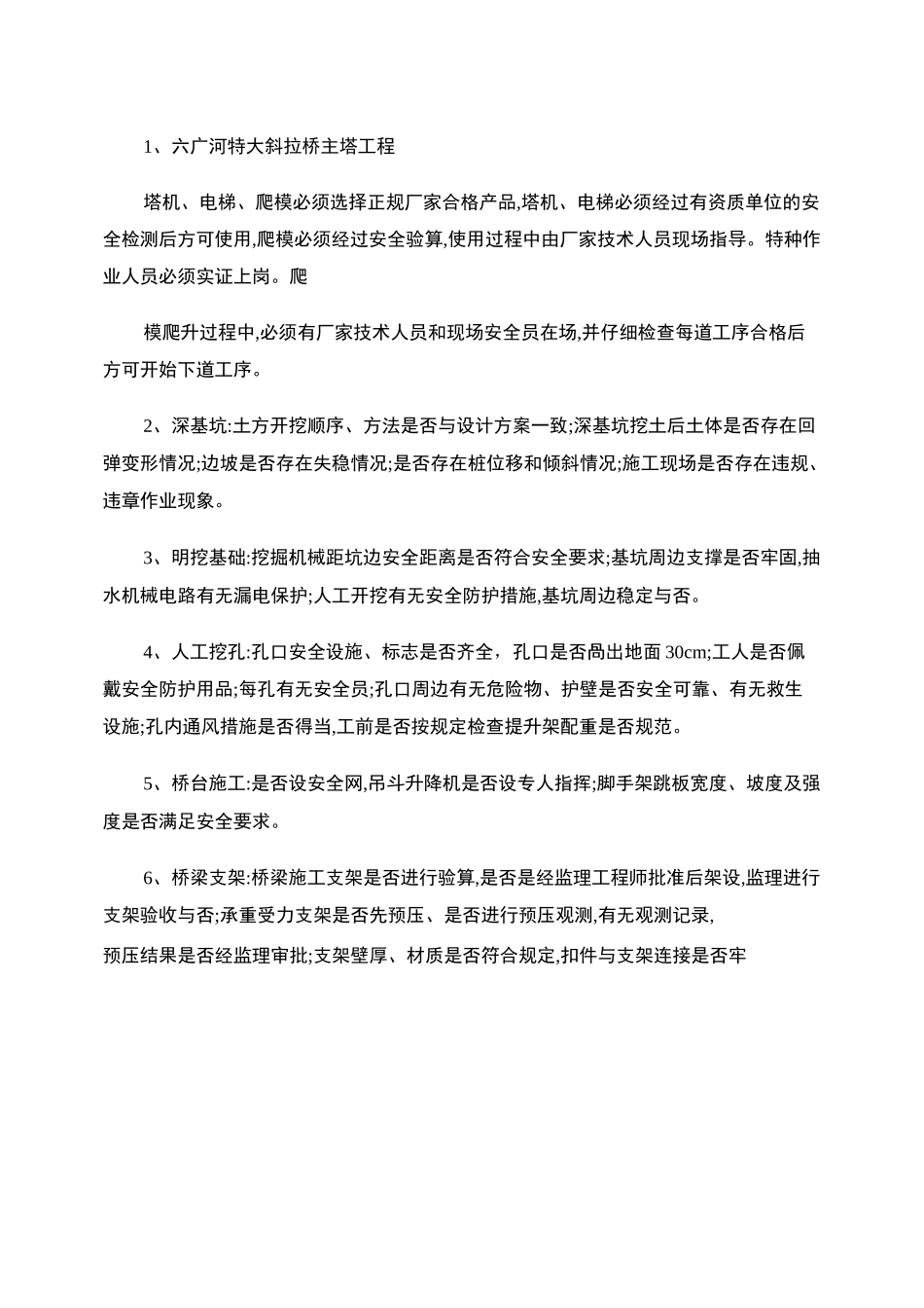 安全生产大排查大整治工作方案_第3页