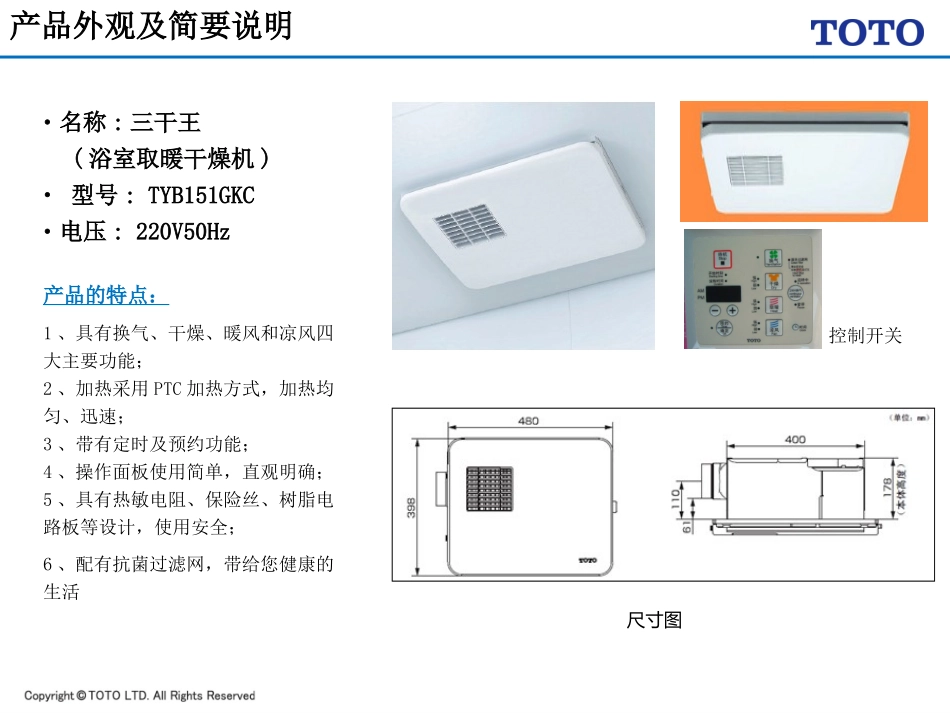 TOTO三干王介绍_第2页