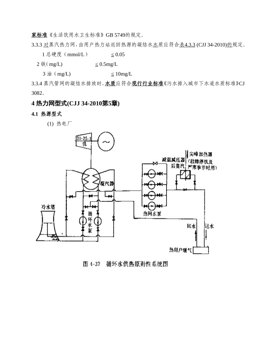 《GB2 城镇热力管道》讲义第二部分_第2页